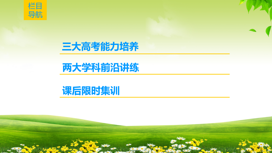 海南2019届高考历史一轮总复习课件：模块二 第6单元 第14讲　古代中国的商业和经济政策 _第2页