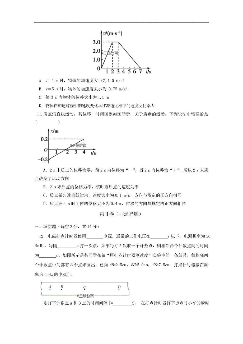 河南省新乡三中2018-2019学年高一上学期第一次月考物理试卷 word版含答案_第3页