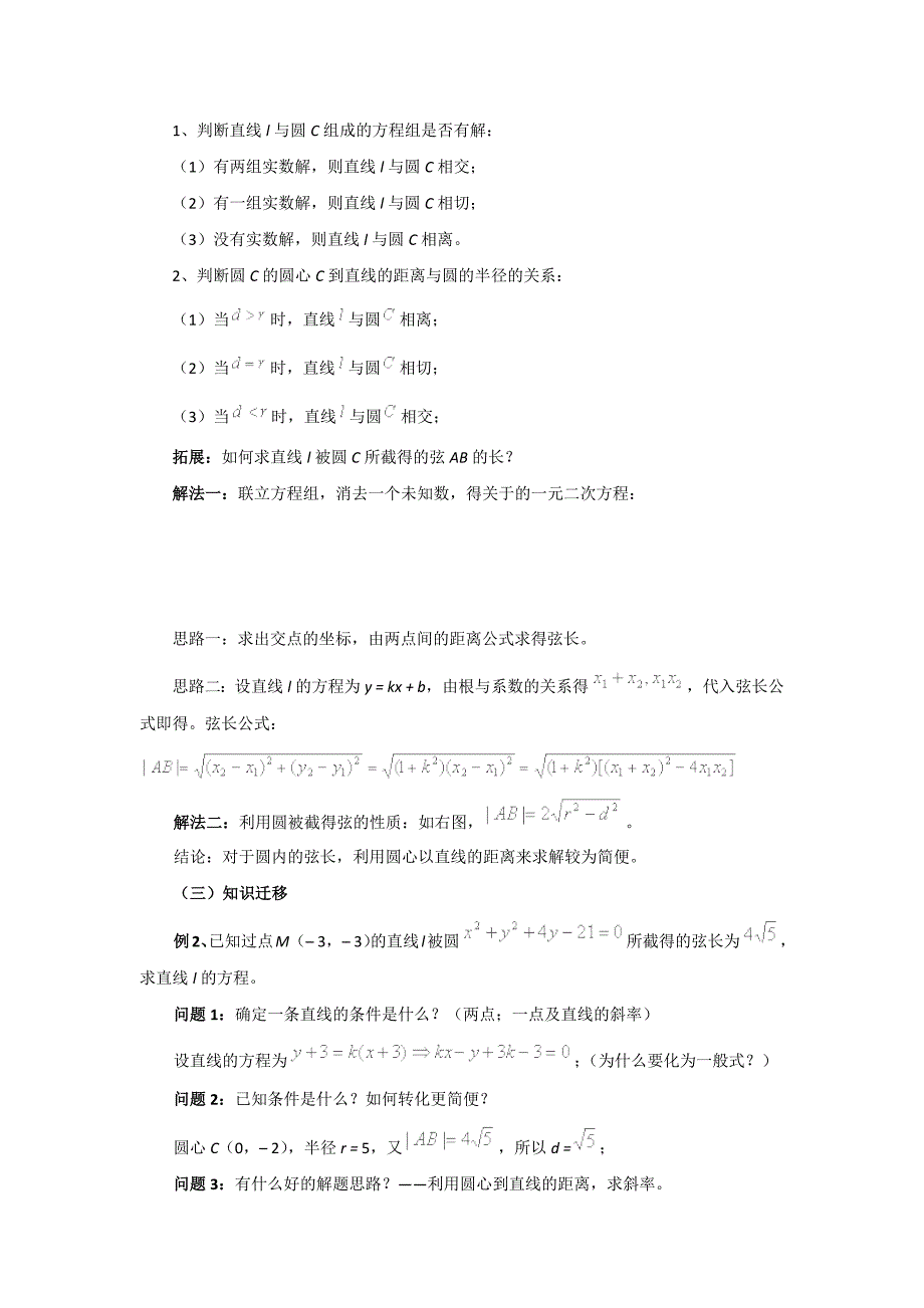 2018-2019学年人教a版必修二 直线与圆的位置关系第一课时 教案_第2页