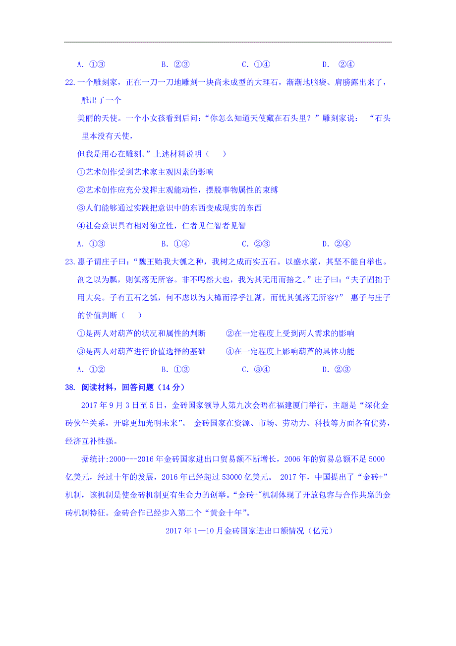 江西省上饶市重点中学2018届高三六校第一次联考政治试题 word版含答案_第4页