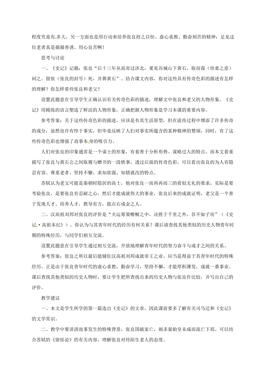 七年级语文下册 15 圯上敬履教案2 长春版_第2页