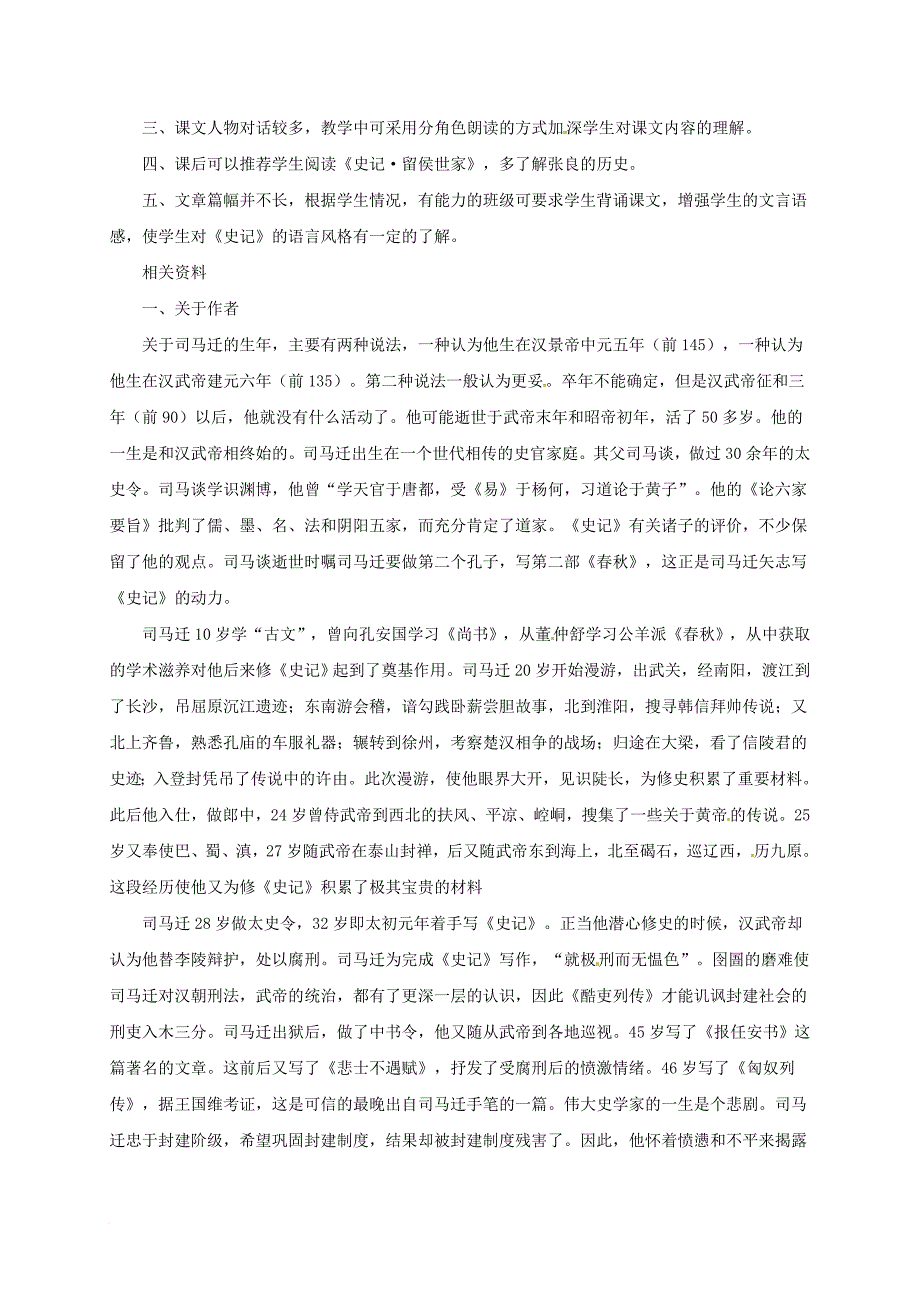 七年级语文下册 15 圯上敬履教案2 长春版_第3页