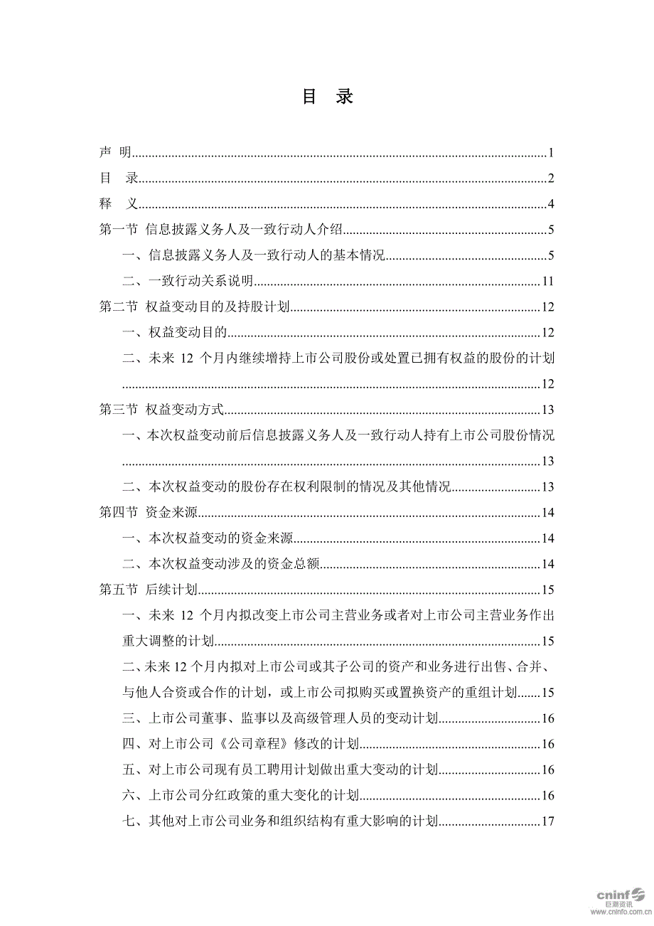 国农科技：详式权益变动报告书_第3页