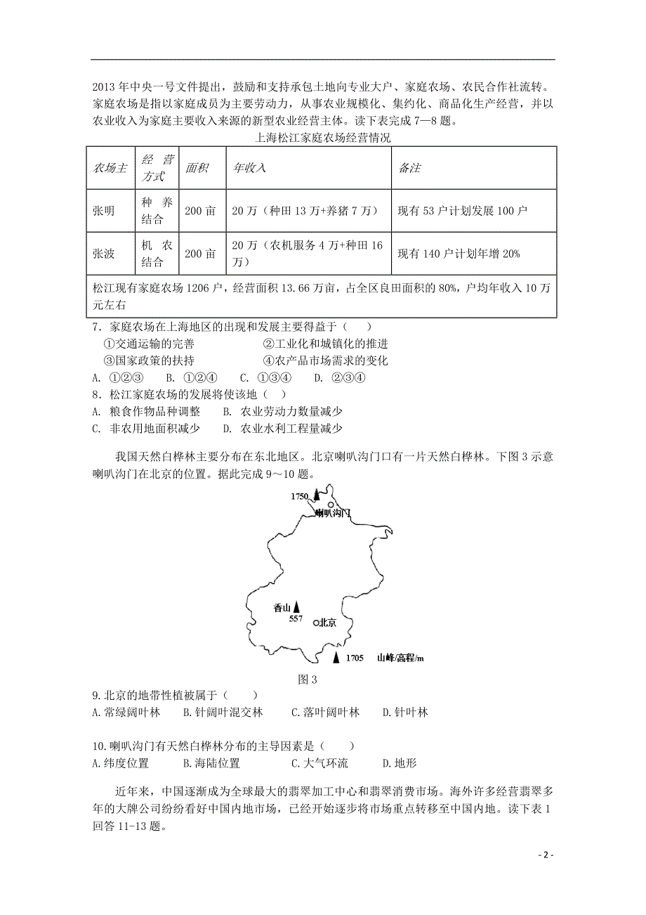 福建省龙海市程溪中学2018_2019学年高二地理上学期期中试题文_第2页