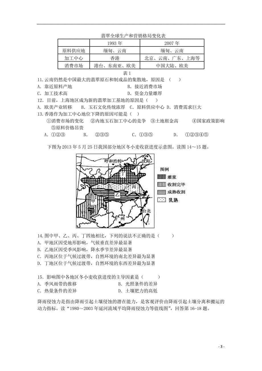 福建省龙海市程溪中学2018_2019学年高二地理上学期期中试题文_第3页