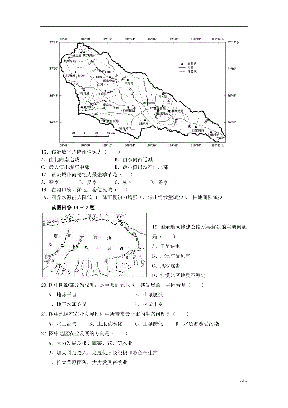 福建省龙海市程溪中学2018_2019学年高二地理上学期期中试题文_第4页