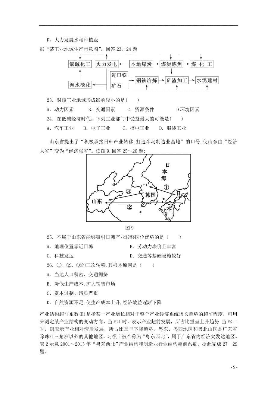 福建省龙海市程溪中学2018_2019学年高二地理上学期期中试题文_第5页