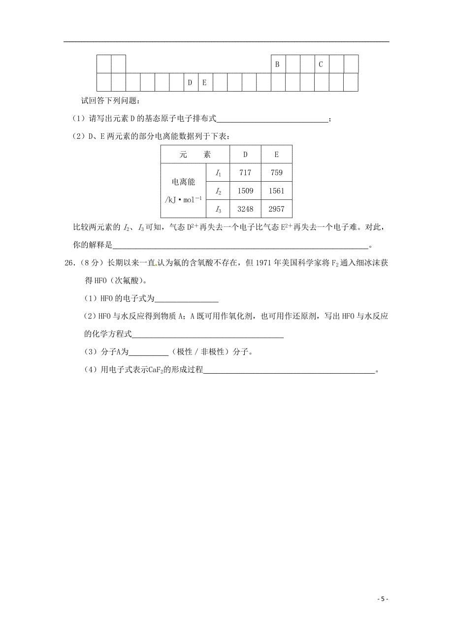 福建省长乐高级中学2018_2019学年高二化学上学期第一次月考试题理_第5页