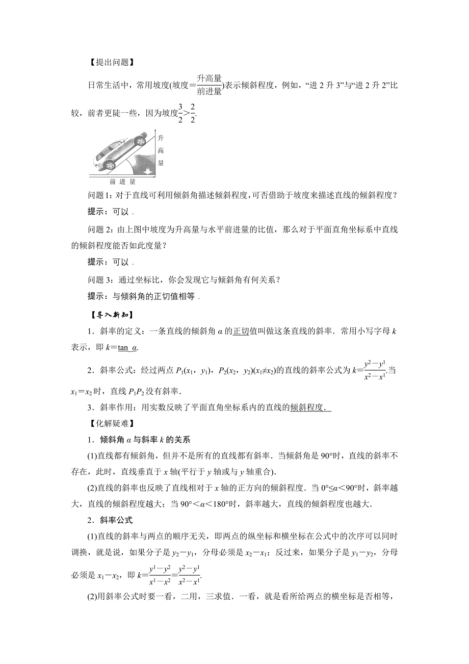 2018-2019学年人教a版必修二倾斜角与斜率第一课时 教案_第2页