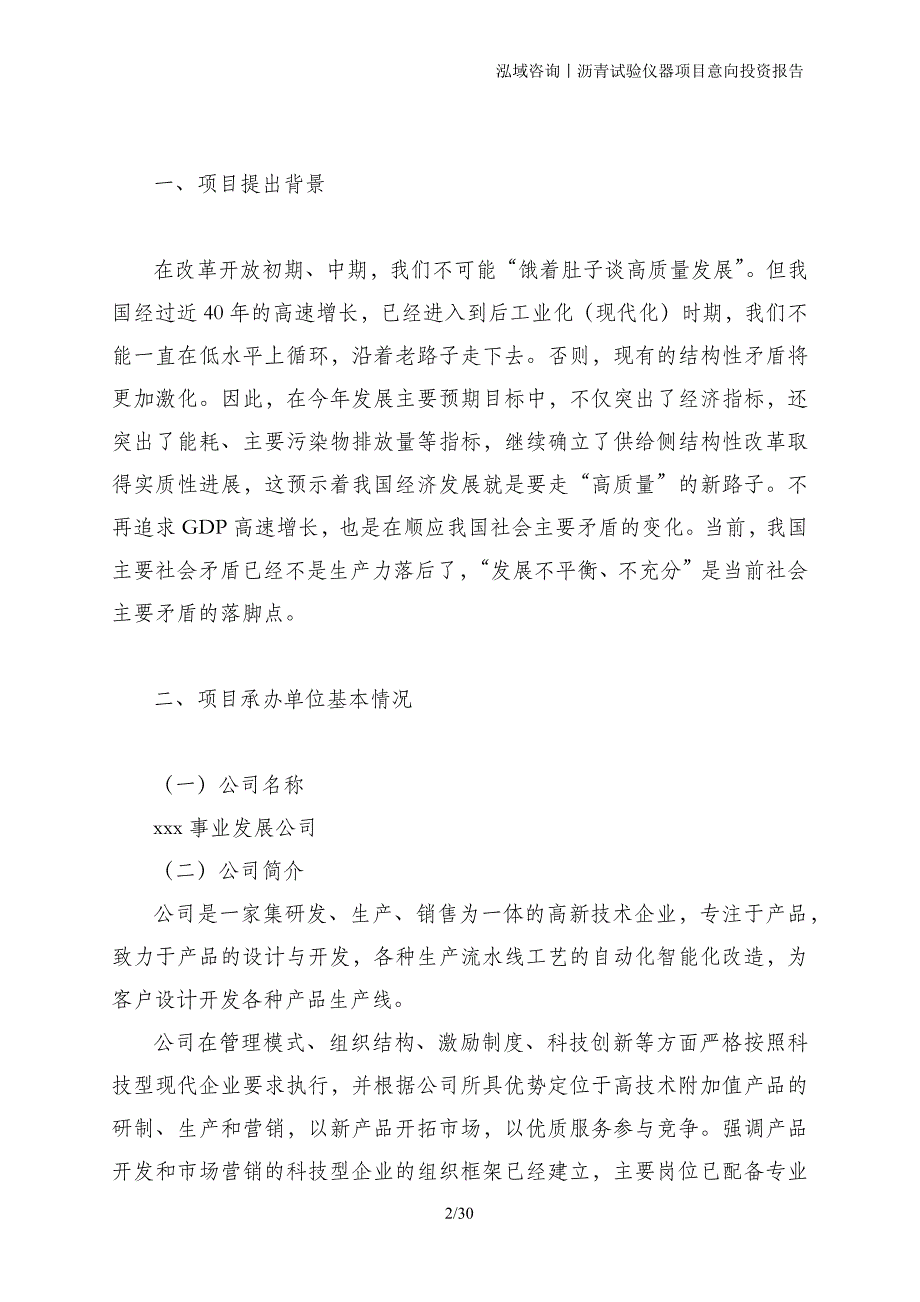 沥青试验仪器项目意向投资报告_第2页