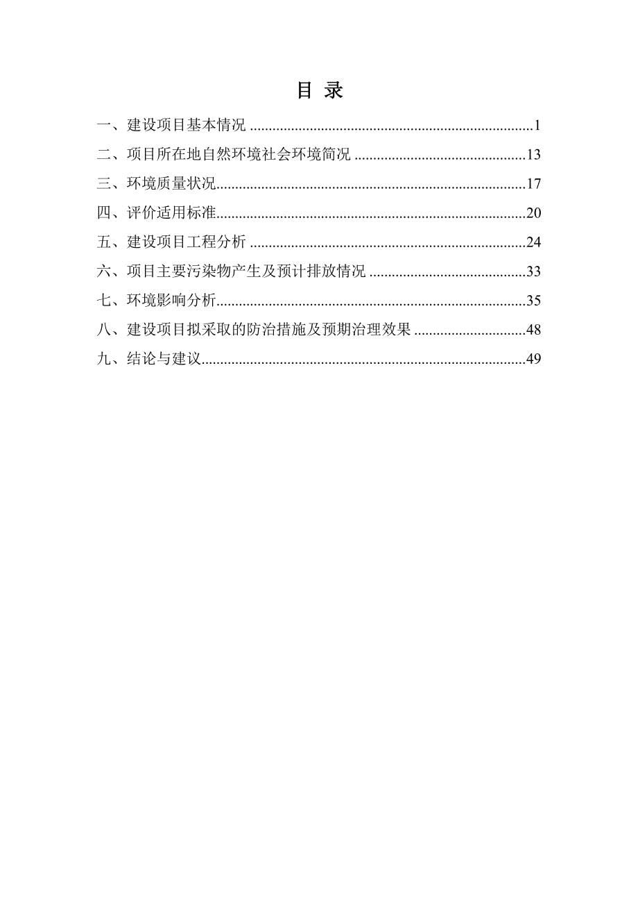 无锡市浩月机械设备有限公司金属件、塑料件喷涂项目环境影响报告表_第5页