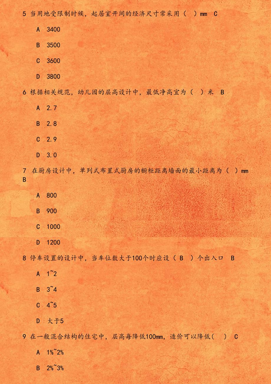 《居住区规划(本科)》18年12月在线作业_第2页