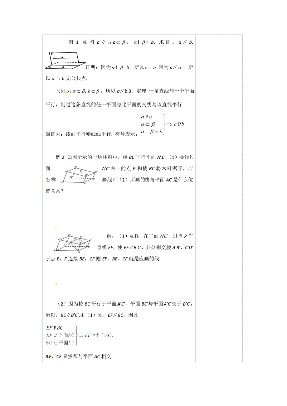 2018-2019学年人教版必修二 直线与平面平行的性质 教案_第3页