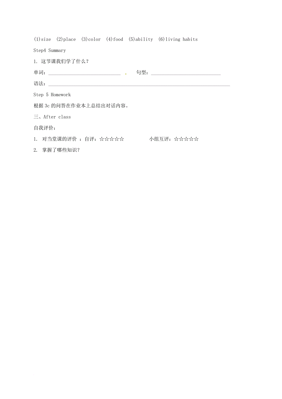 七年级英语下册 unit 5 why do you like pandas（第3课时）导学案（无答案）（新版）人教新目标版_第2页