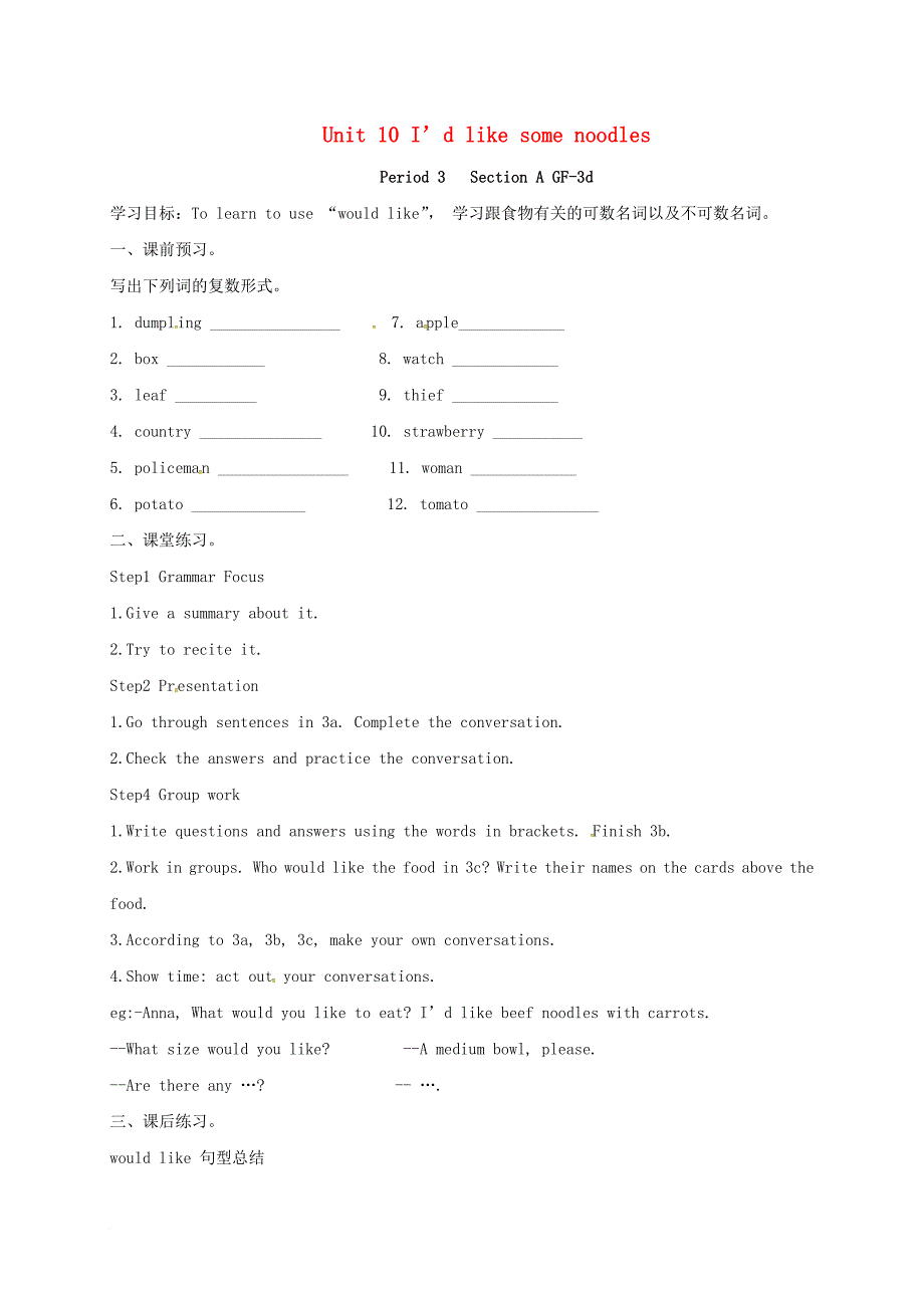 七年级英语下册 unit 10 id like some noodles period 3导学案（无答案）（新版）人教新目标版_第1页