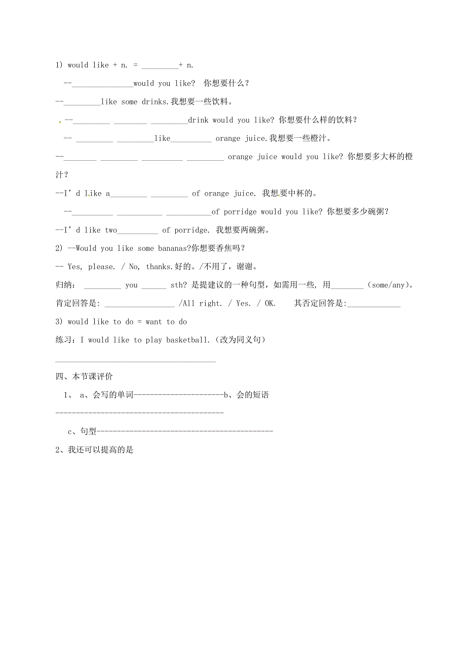 七年级英语下册 unit 10 id like some noodles period 3导学案（无答案）（新版）人教新目标版_第2页