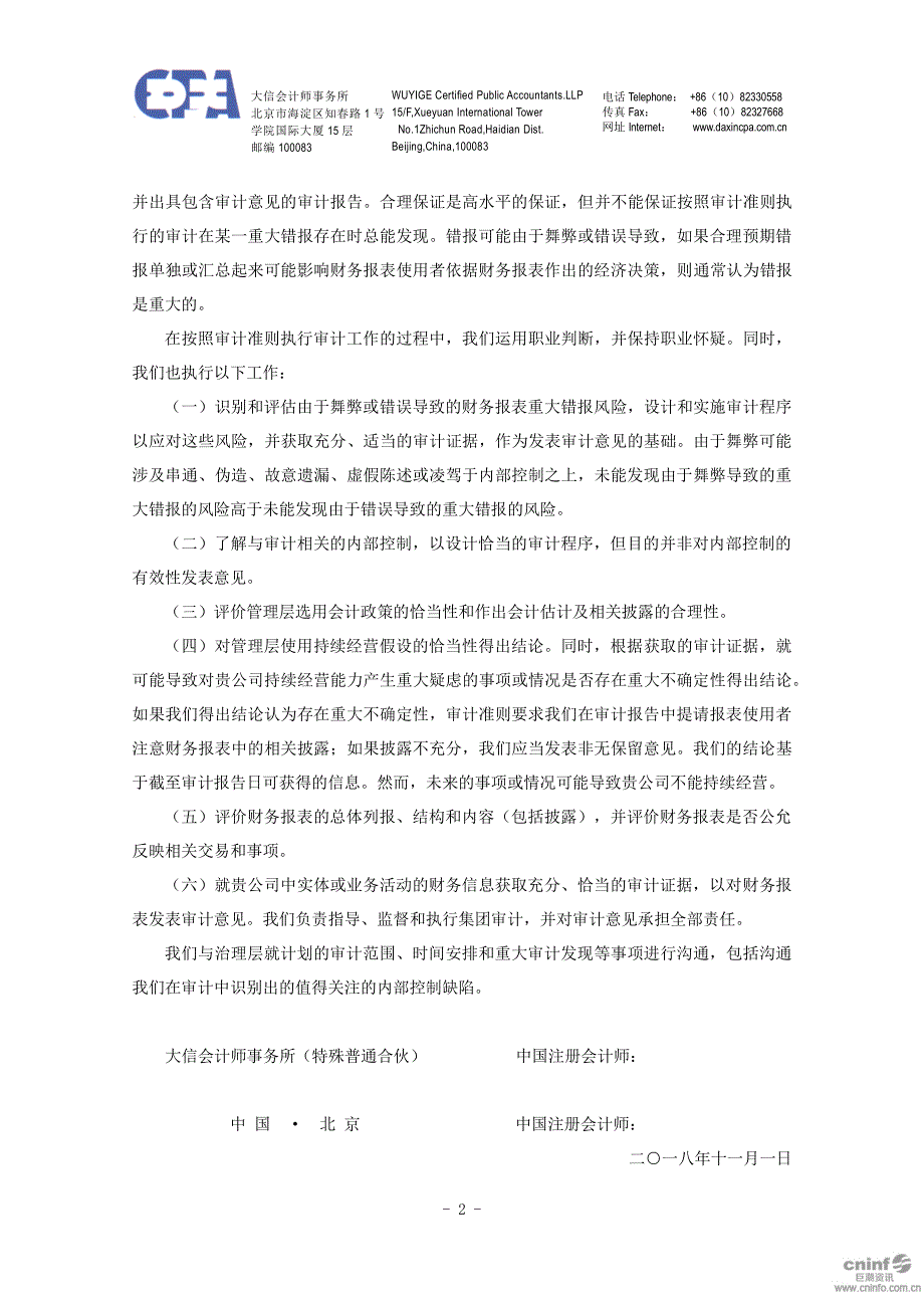 ST双环：重庆宜化化工有限公司审计报告_第3页