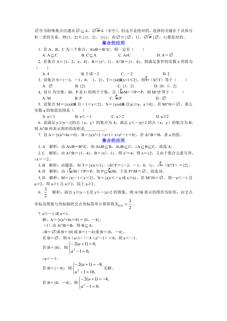 2018-2019学年人教a版必修一   1. 1 集合 集合的应用    教案_第3页