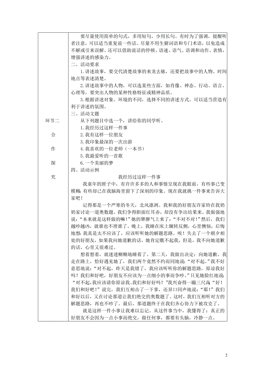 达州专版2018年八年级语文上册第一单元口语交际讲述教案新人教版_第2页