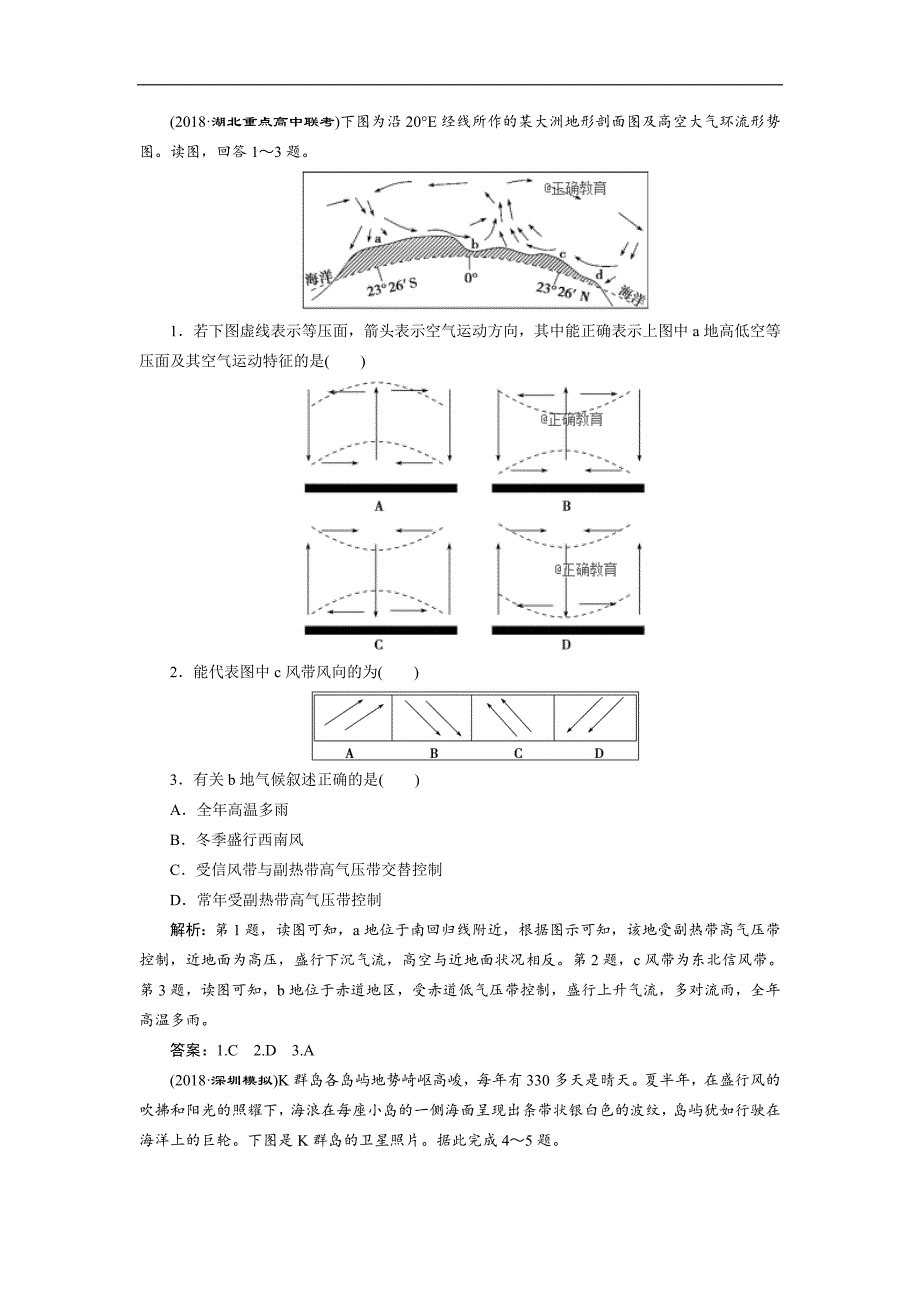 2019届高考地理人教版一轮复习练习：第7讲 气压带和风带（含解析）_第1页