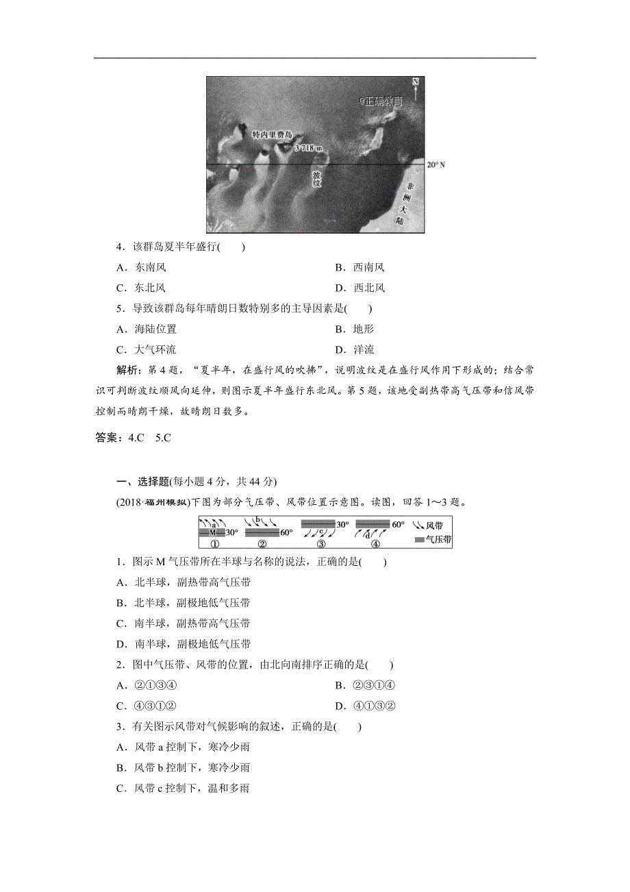 2019届高考地理人教版一轮复习练习：第7讲 气压带和风带（含解析）_第2页