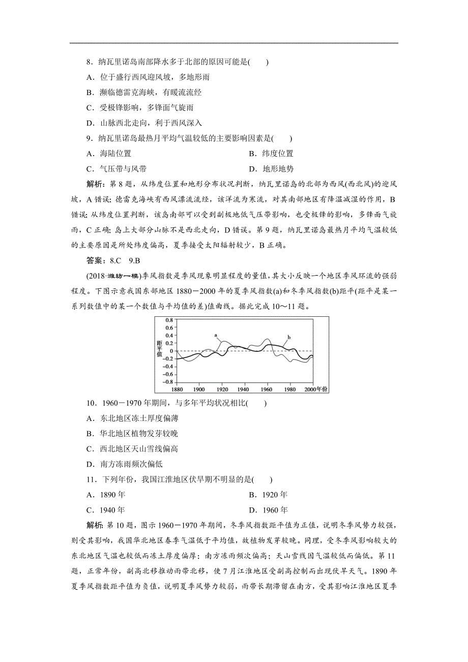 2019届高考地理人教版一轮复习练习：第7讲 气压带和风带（含解析）_第5页