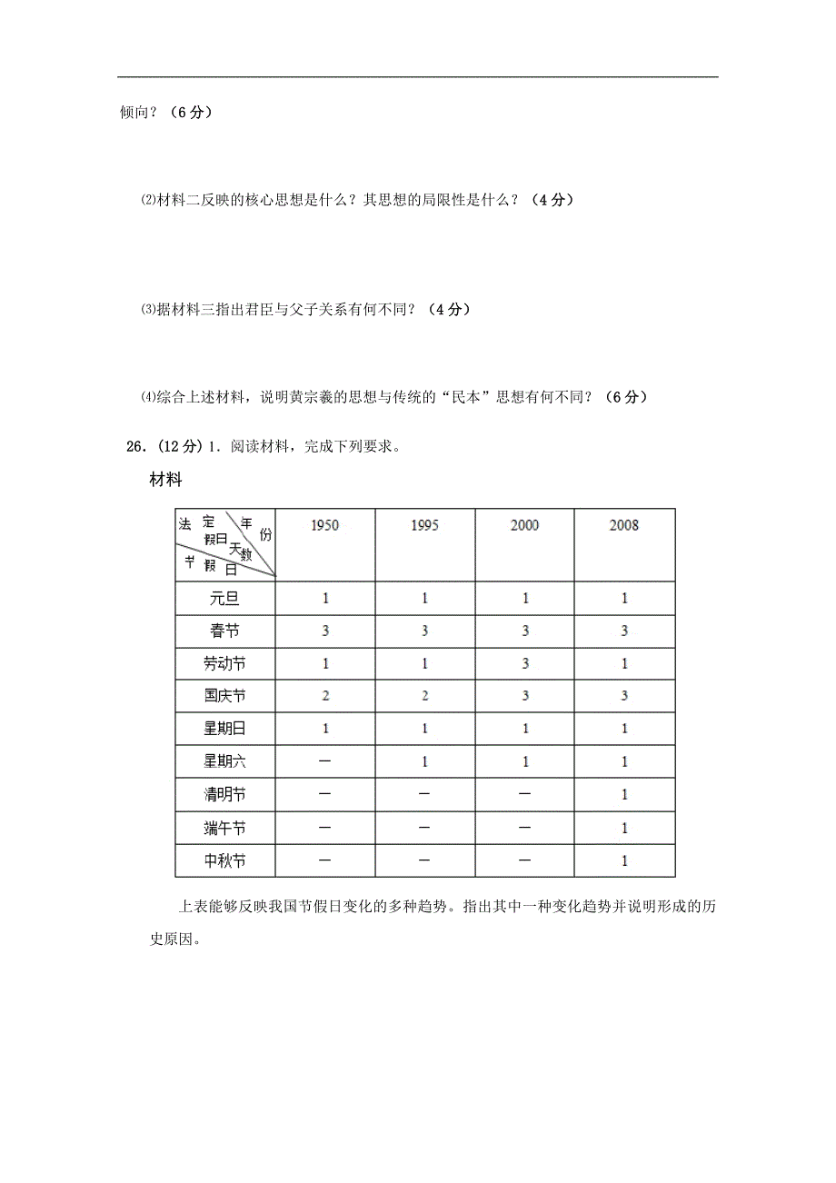 江西省樟村中学2018-2019学年高二上学期期中考试历史试卷 word版缺答案_第4页