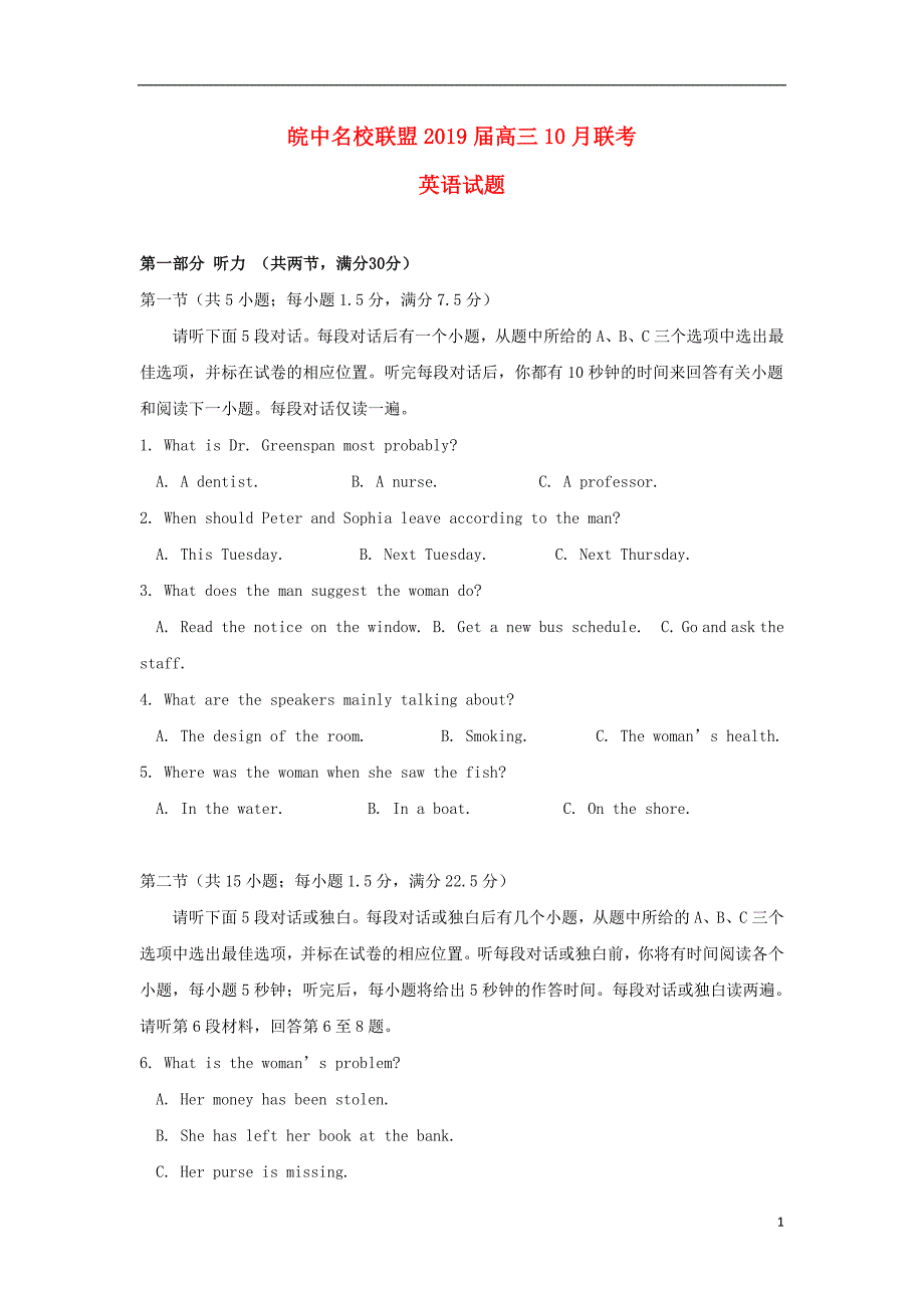 安徽省皖中名校联盟2019届高三英语10月联考试题_第1页