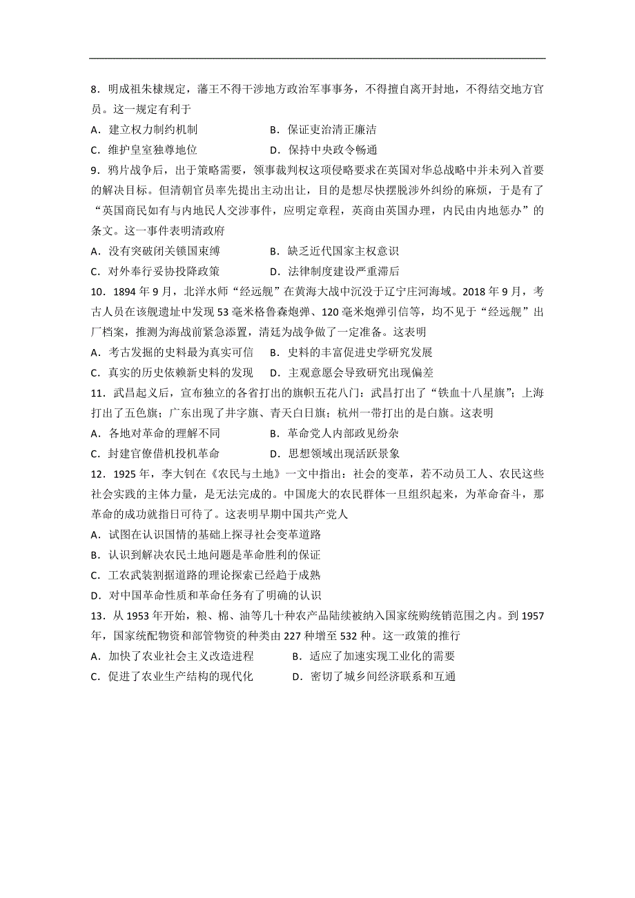 山东省日照市2019届高三上学期期中考试历史试题   word版含答案_第3页