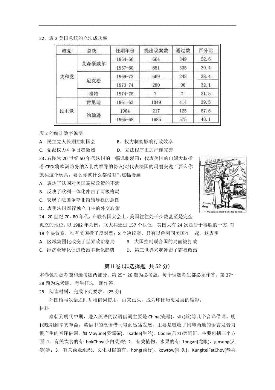 山东省日照市2019届高三上学期期中考试历史试题   word版含答案_第5页