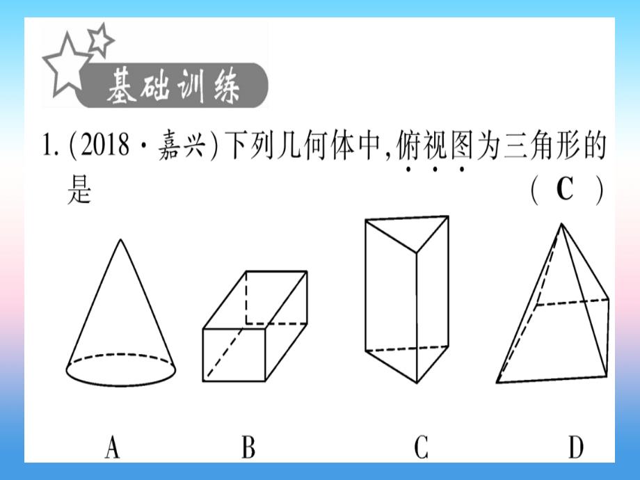 宁夏专版2019中考数学复习第1轮考点系统复习第7章图形与变换第1节投影与视图尺规作图作业课件_第2页