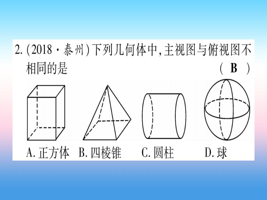 宁夏专版2019中考数学复习第1轮考点系统复习第7章图形与变换第1节投影与视图尺规作图作业课件_第3页