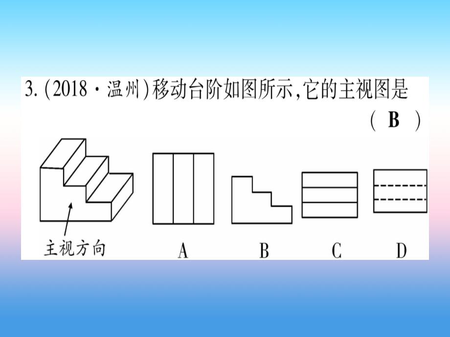 宁夏专版2019中考数学复习第1轮考点系统复习第7章图形与变换第1节投影与视图尺规作图作业课件_第4页