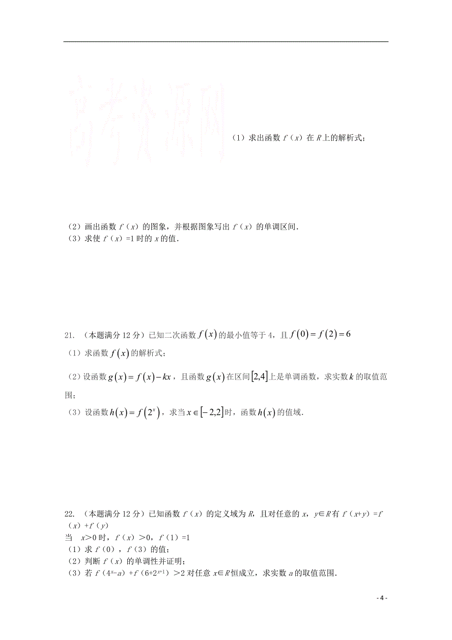 福建省漳平市第一中学2018_2019学年高一数学上学期第一次月考试题_第4页