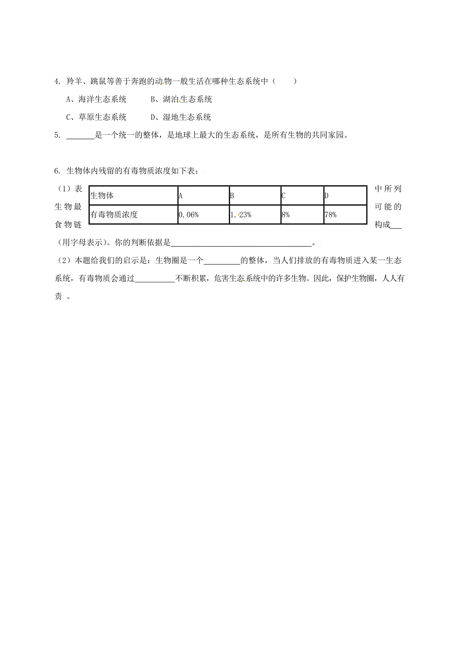 七年级生物上册 1_2_3 生物圈是最大的生态系统学案2（无答案）（新版）新人教版_第2页