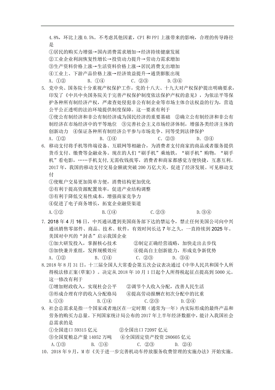 山东省潍坊市2019届高三上学期期中考试政治试题 word版含答案_第2页