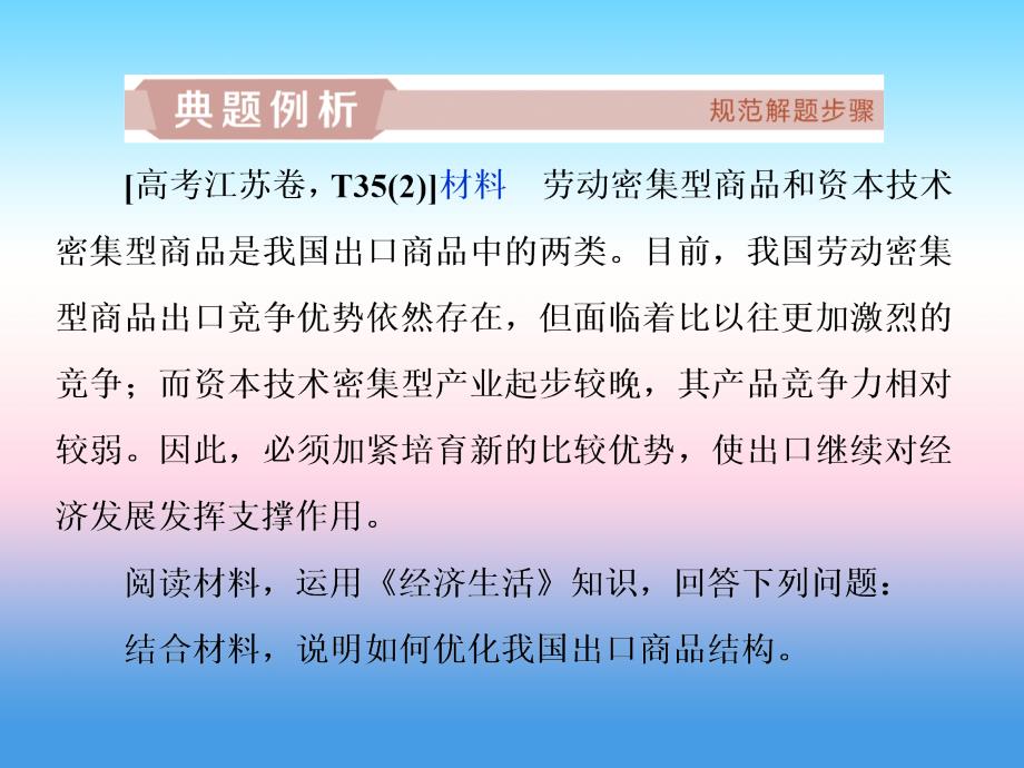 2019届高考政治（人教版）一轮复习课件：第4单元 发展社会主义市场经济单元优化总结（必修1）_第4页