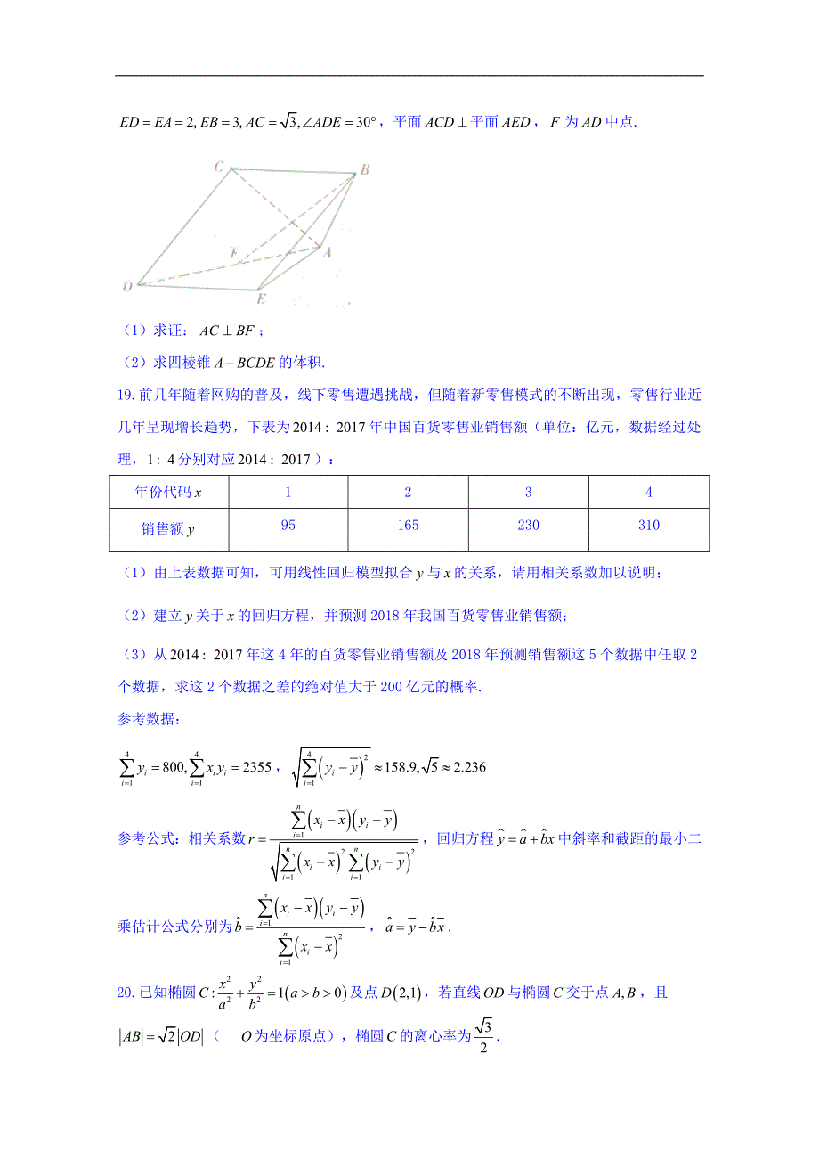 河南省中原名校（即豫南九校）2018届高三第六次质量考评数学（文）试题 word版含答案_第4页