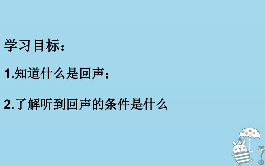 湖北省武汉市八年级物理上册2.1声音的产生与传播课件2新版新人教版_第2页