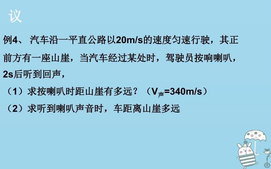 湖北省武汉市八年级物理上册2.1声音的产生与传播课件2新版新人教版_第5页