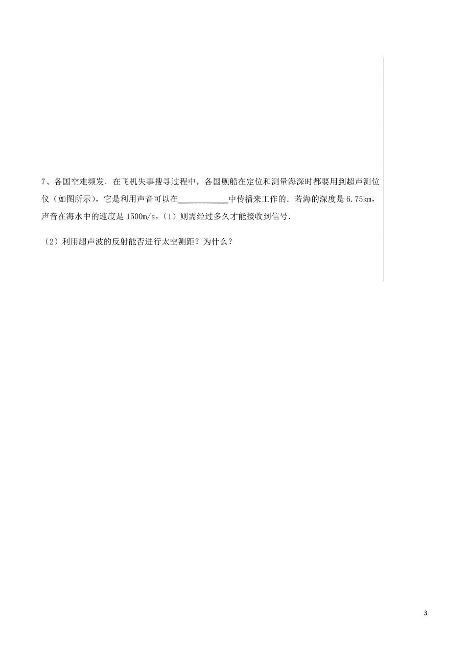 湖北省武汉市八年级物理上册2.1声音的产生与传播导学提纲2无答案新版新人教版_第3页