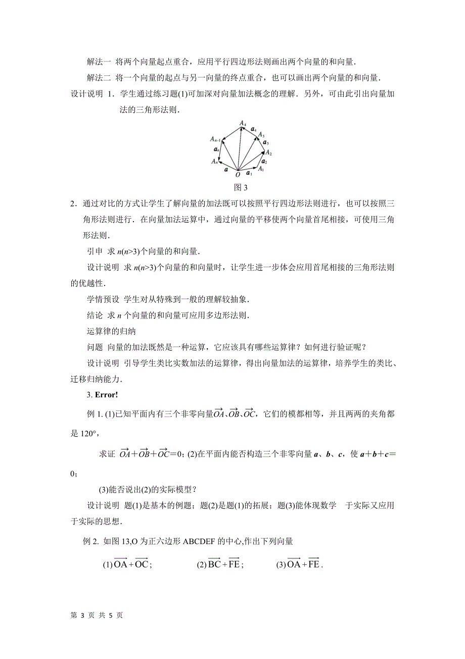 2017-2018学年人教a版必修四     2.2.1 平面向量的加法运算及其几何意义     教案_第3页