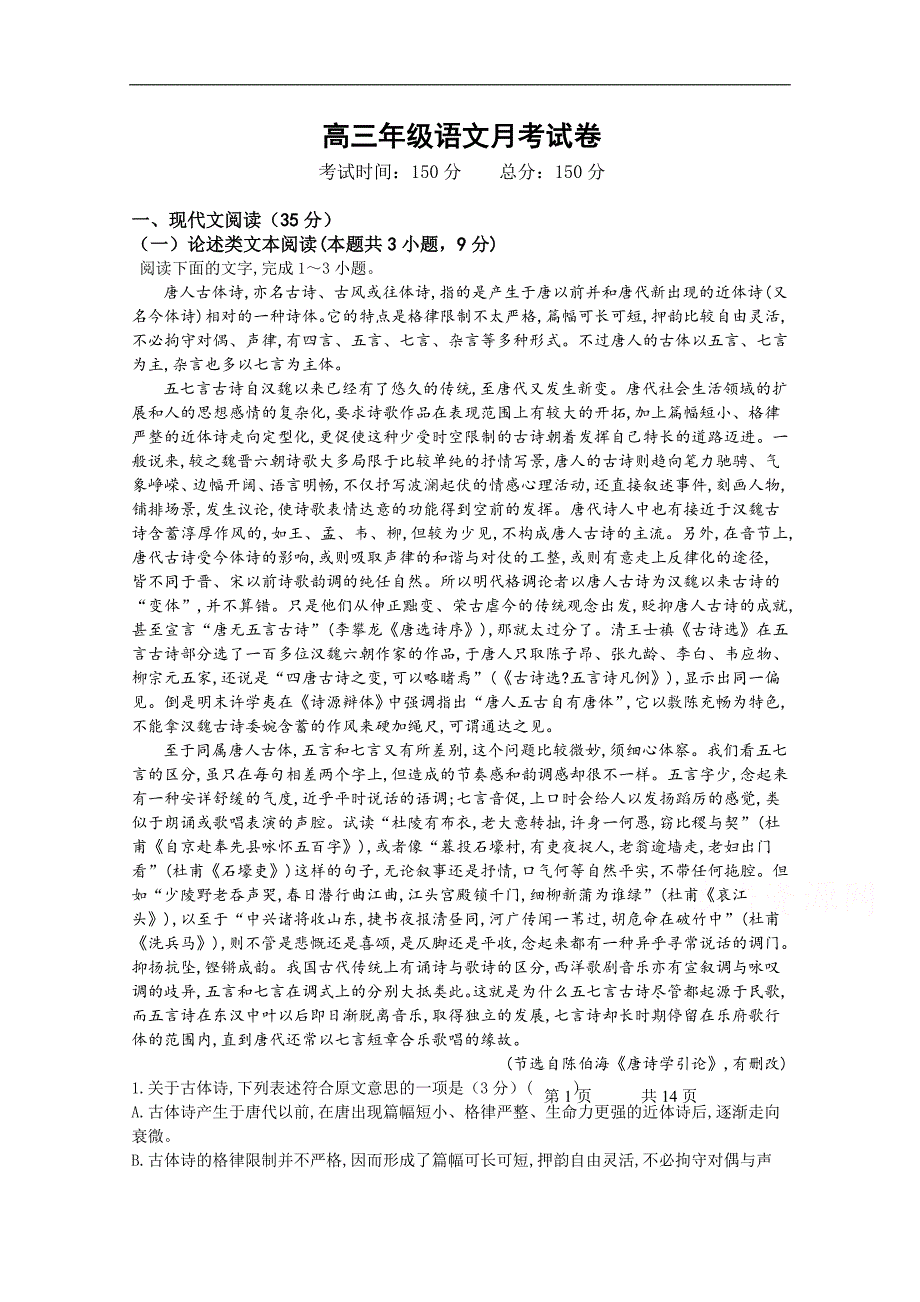 江西省上饶二中2019届高三上学期第三次月考语文试卷 word版含答案_第1页