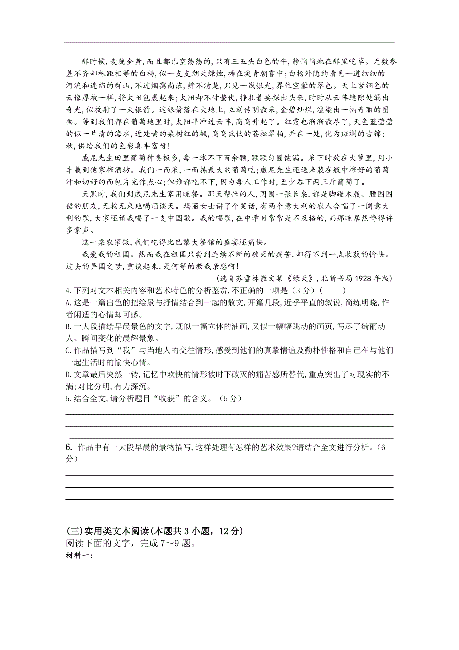 江西省上饶二中2019届高三上学期第三次月考语文试卷 word版含答案_第3页