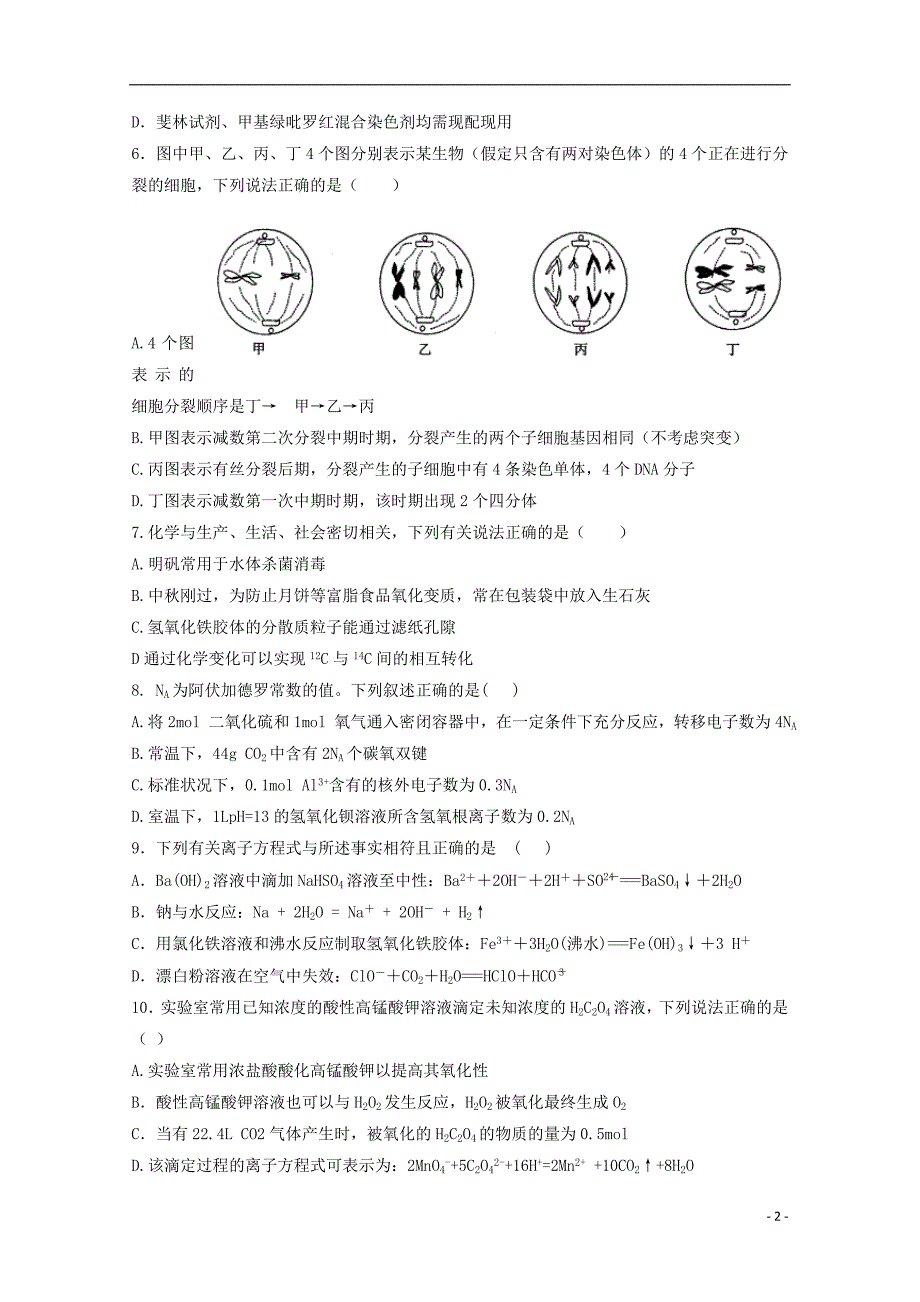 贵州省2019届高三物理第二次模拟考试试题_第2页