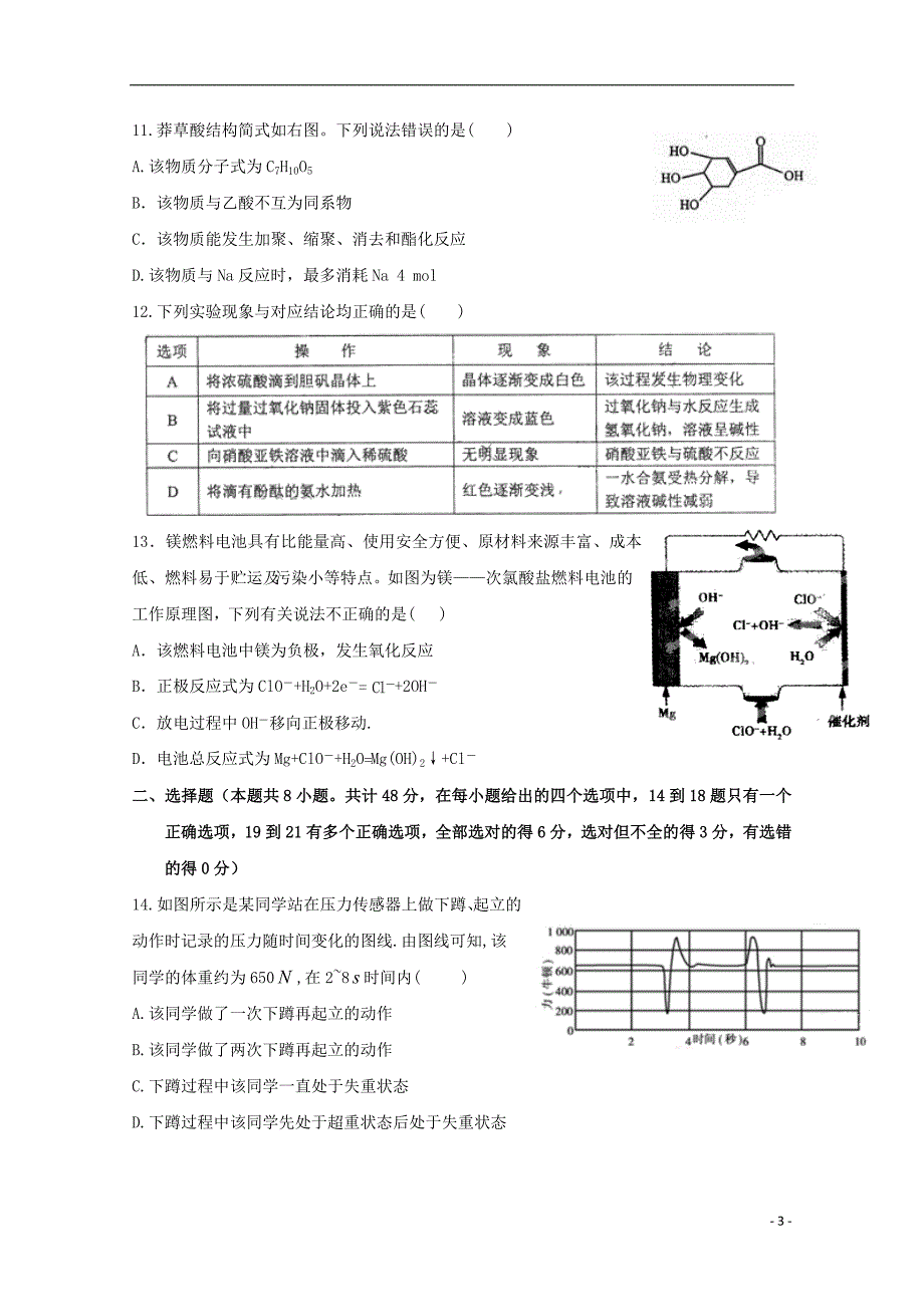 贵州省2019届高三物理第二次模拟考试试题_第3页