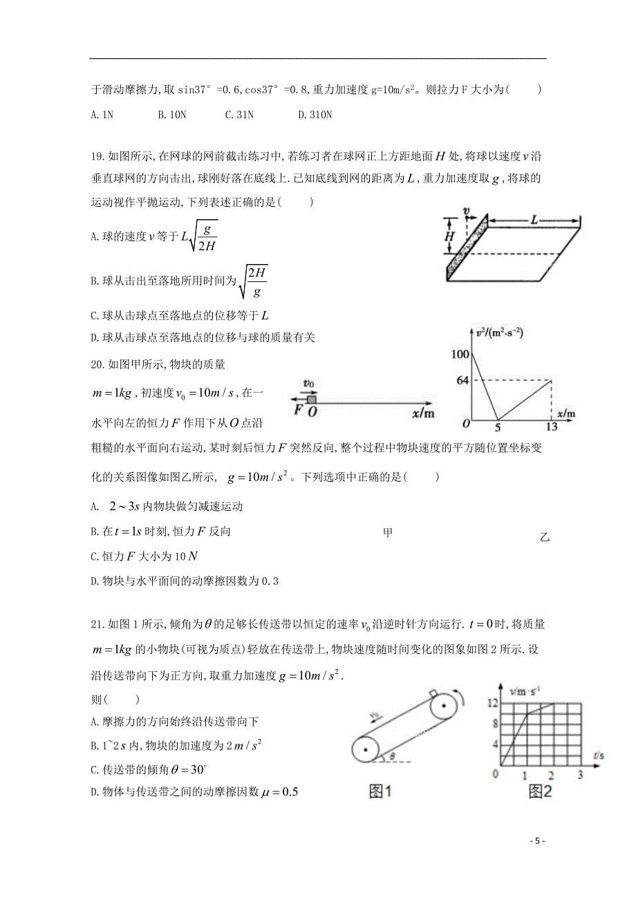 贵州省2019届高三物理第二次模拟考试试题_第5页