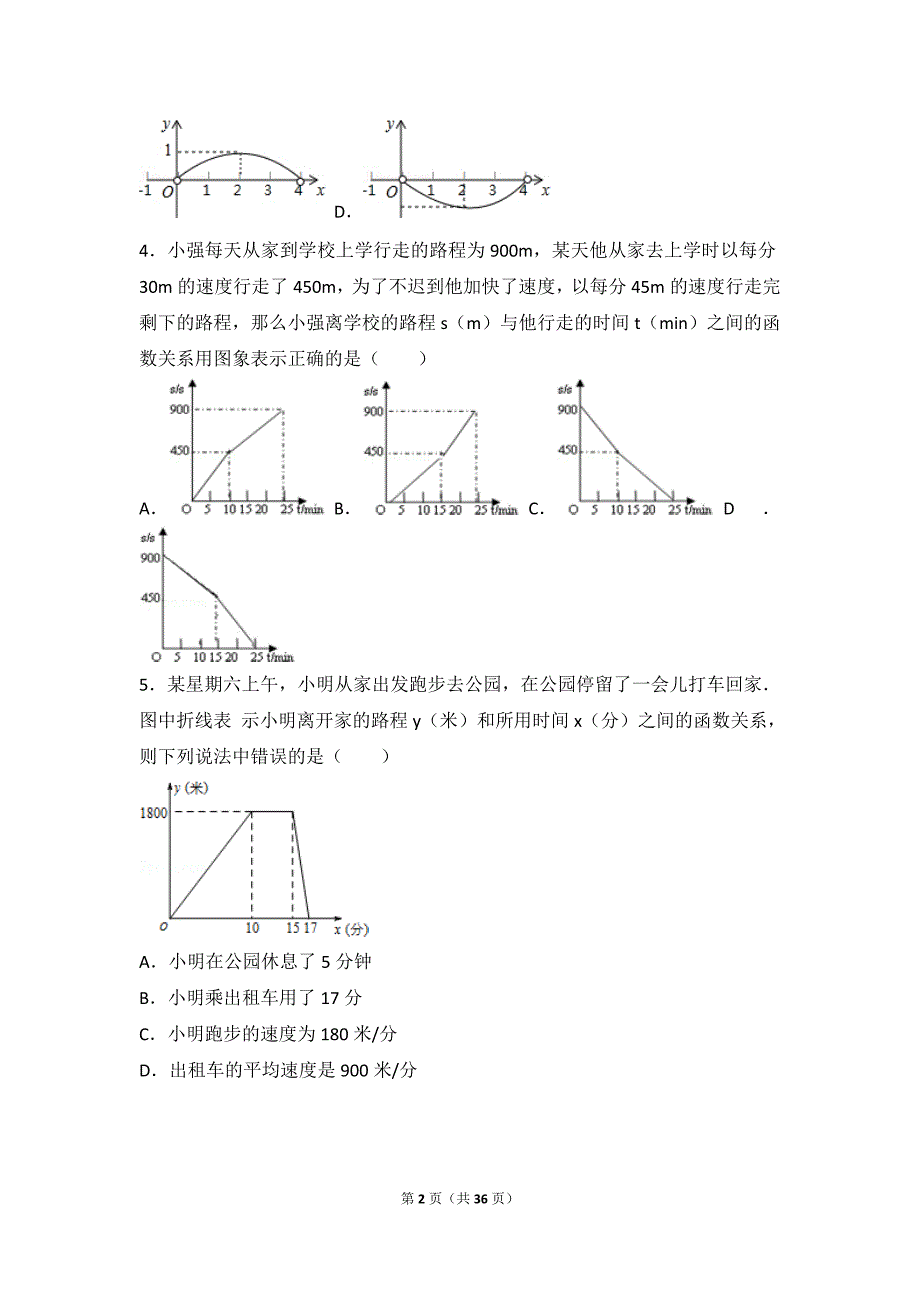 函数图象与概念_第2页