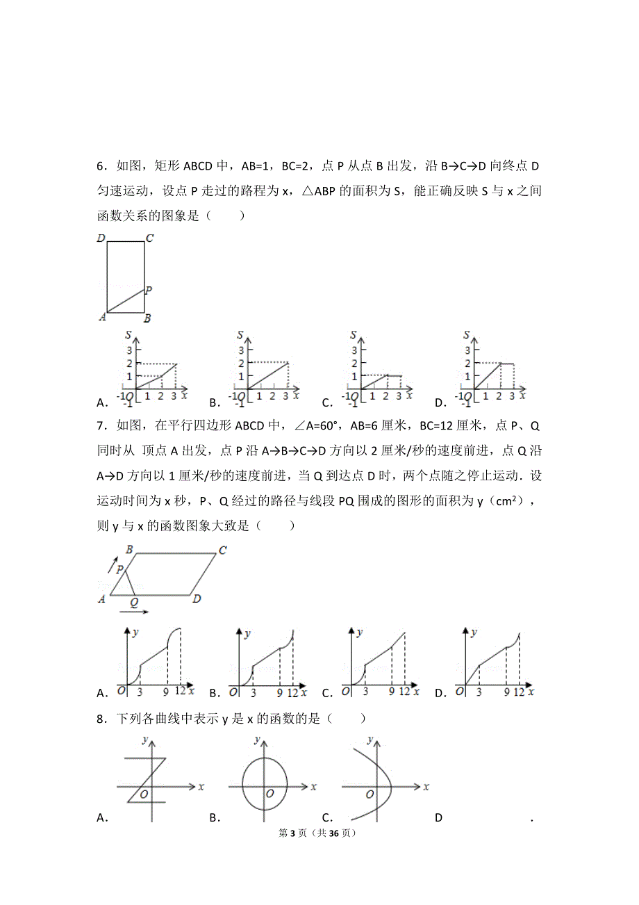 函数图象与概念_第3页