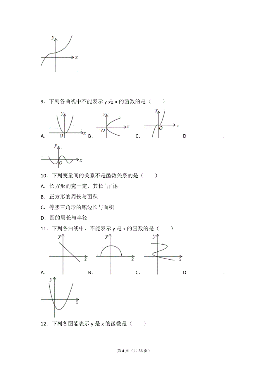 函数图象与概念_第4页